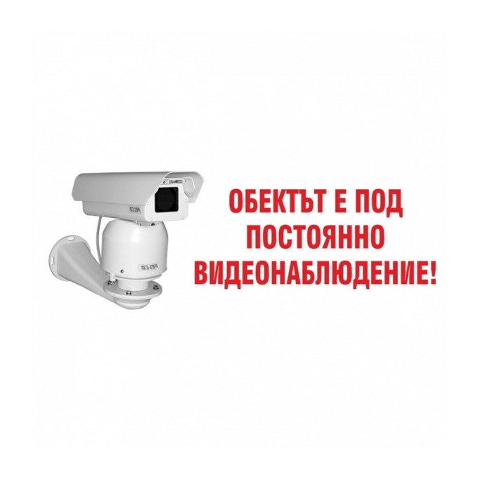 Самозалепващ знак "Видеонаблюдение"