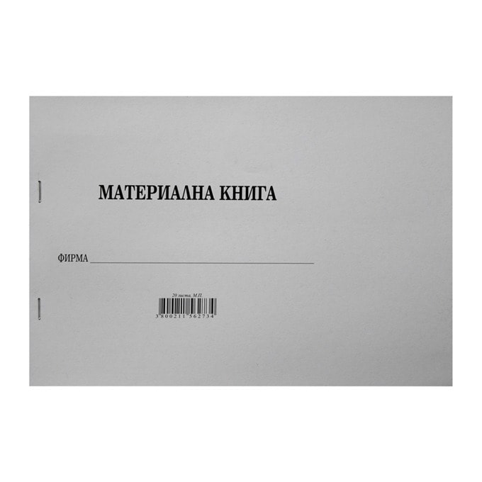 Материална книга