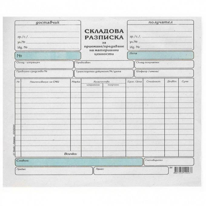 Складова разписка