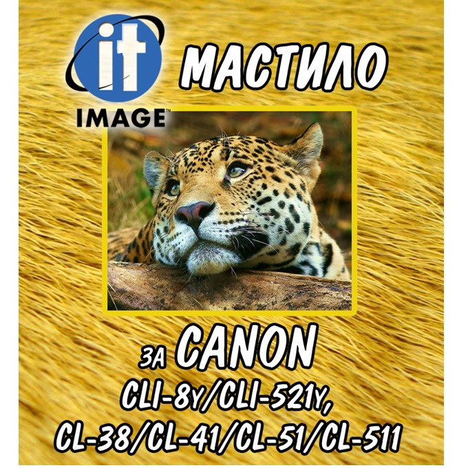 Мастило за Canon - Yellow - Fullmark - 125ml