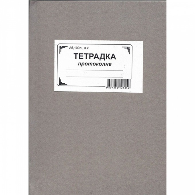 Тетрадка 5289
